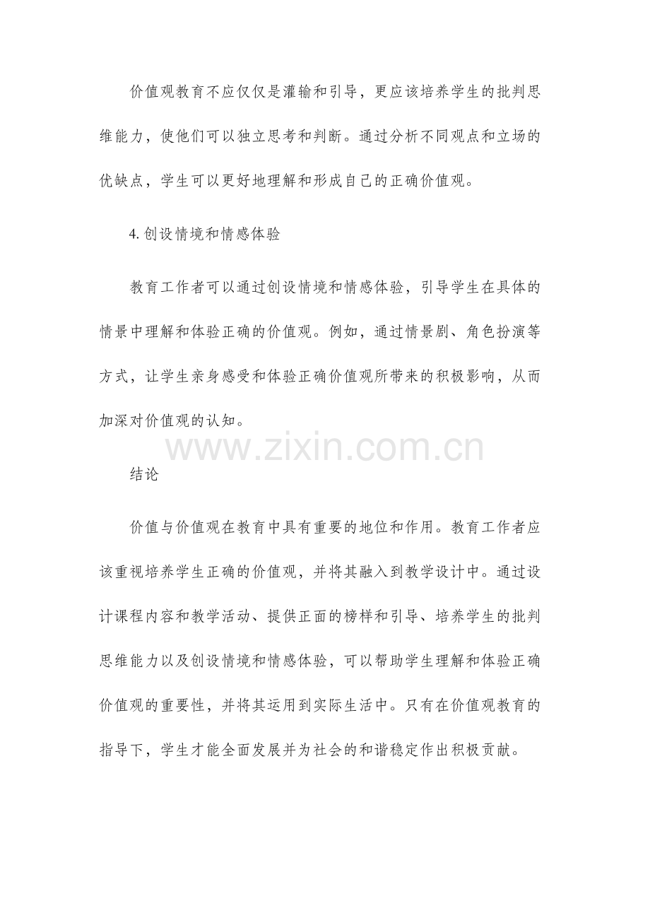 价值与价值观教学设计.docx_第3页