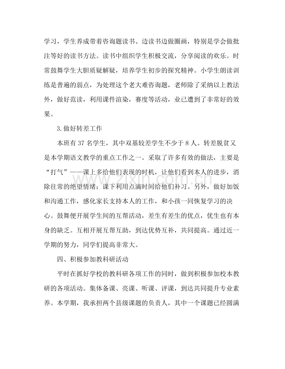 第一学期教师个人工作参考总结（通用）.docx_第3页