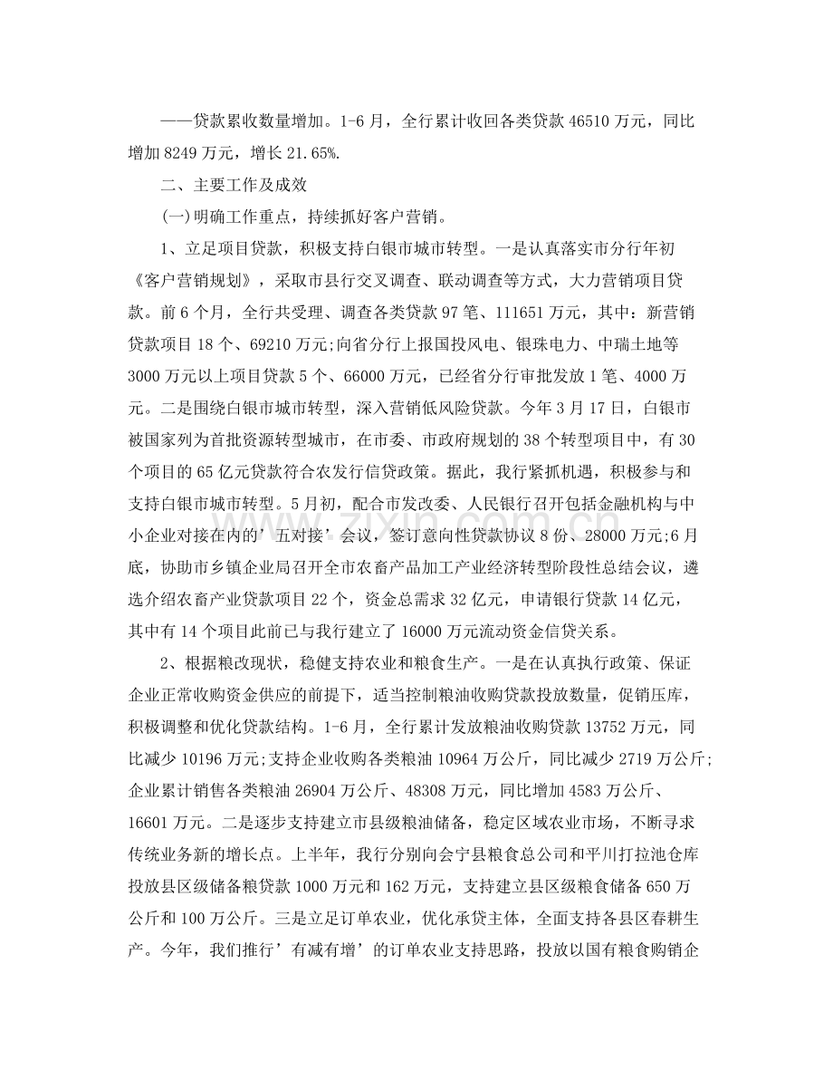 上半年银行个人总结3篇 .docx_第2页