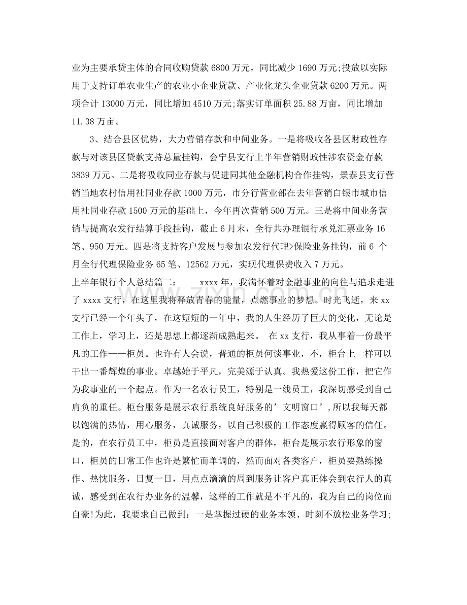 上半年银行个人总结3篇 .docx_第3页