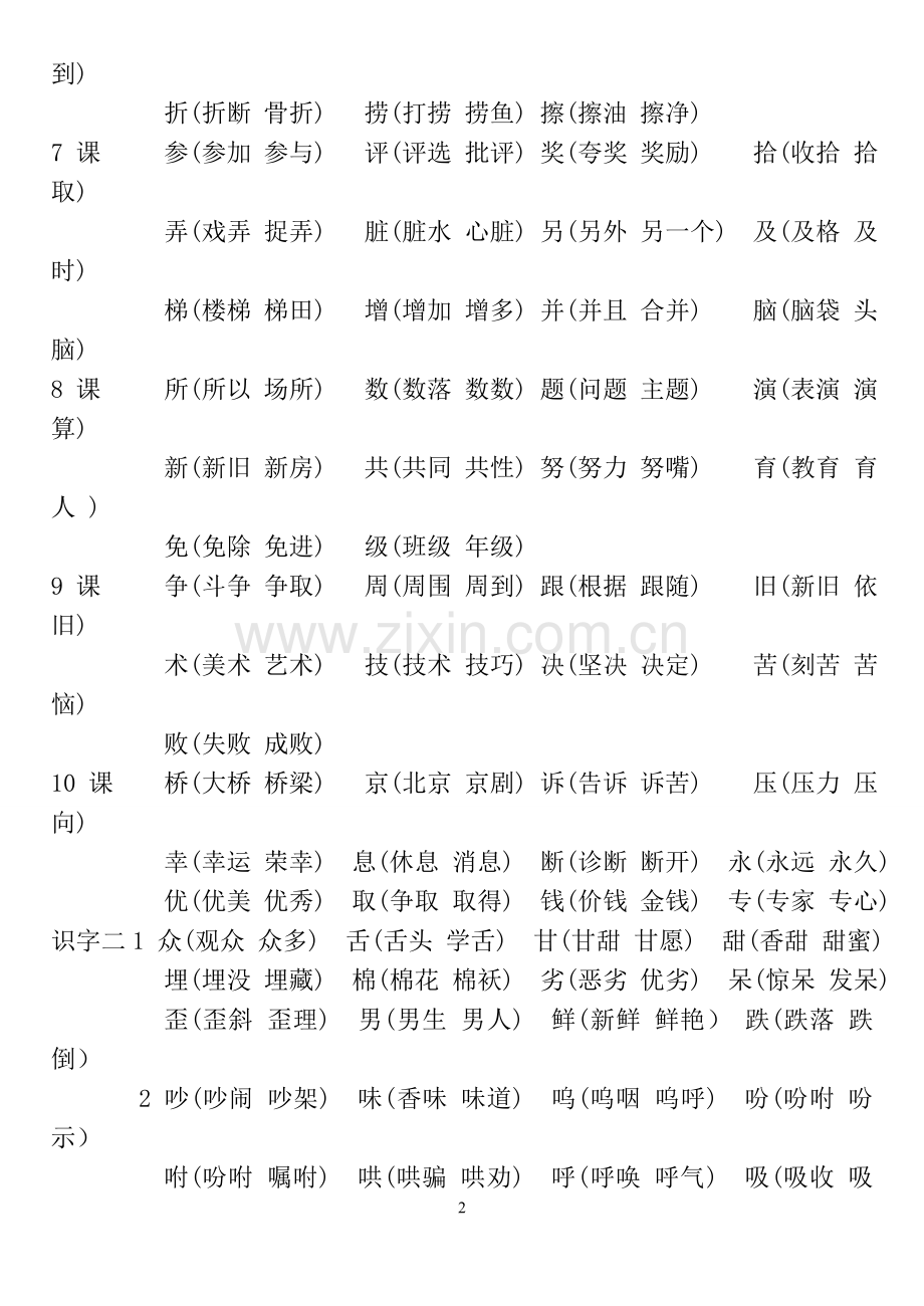 教科版二年级语文下册书生字组词.doc_第2页