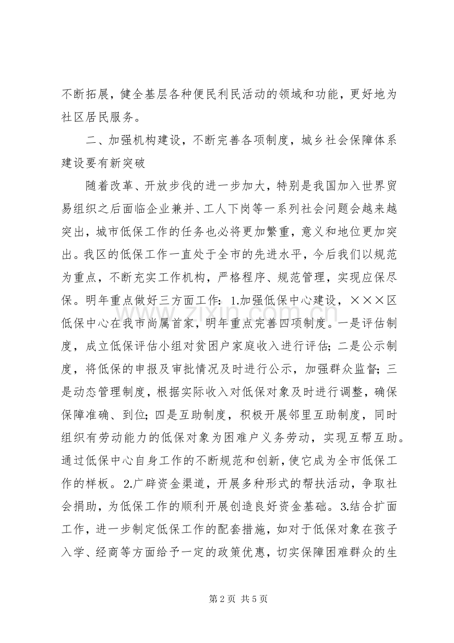 民政局工作计划 .docx_第2页