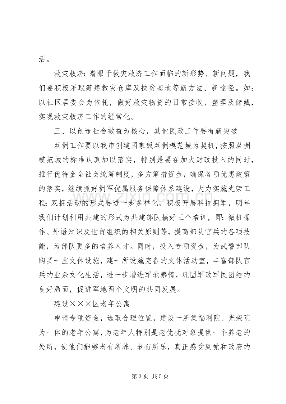 民政局工作计划 .docx_第3页