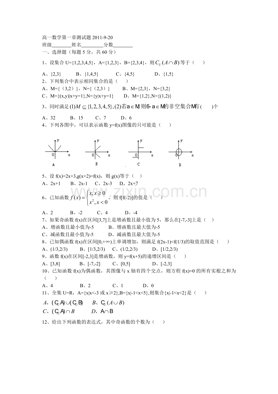 高一数学第一章测试题1.doc_第1页