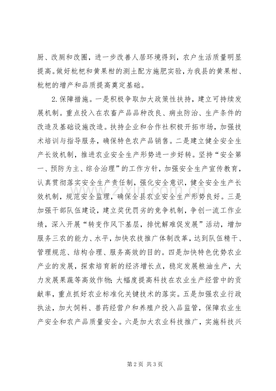 农业局年度农业生产工作计划.docx_第2页