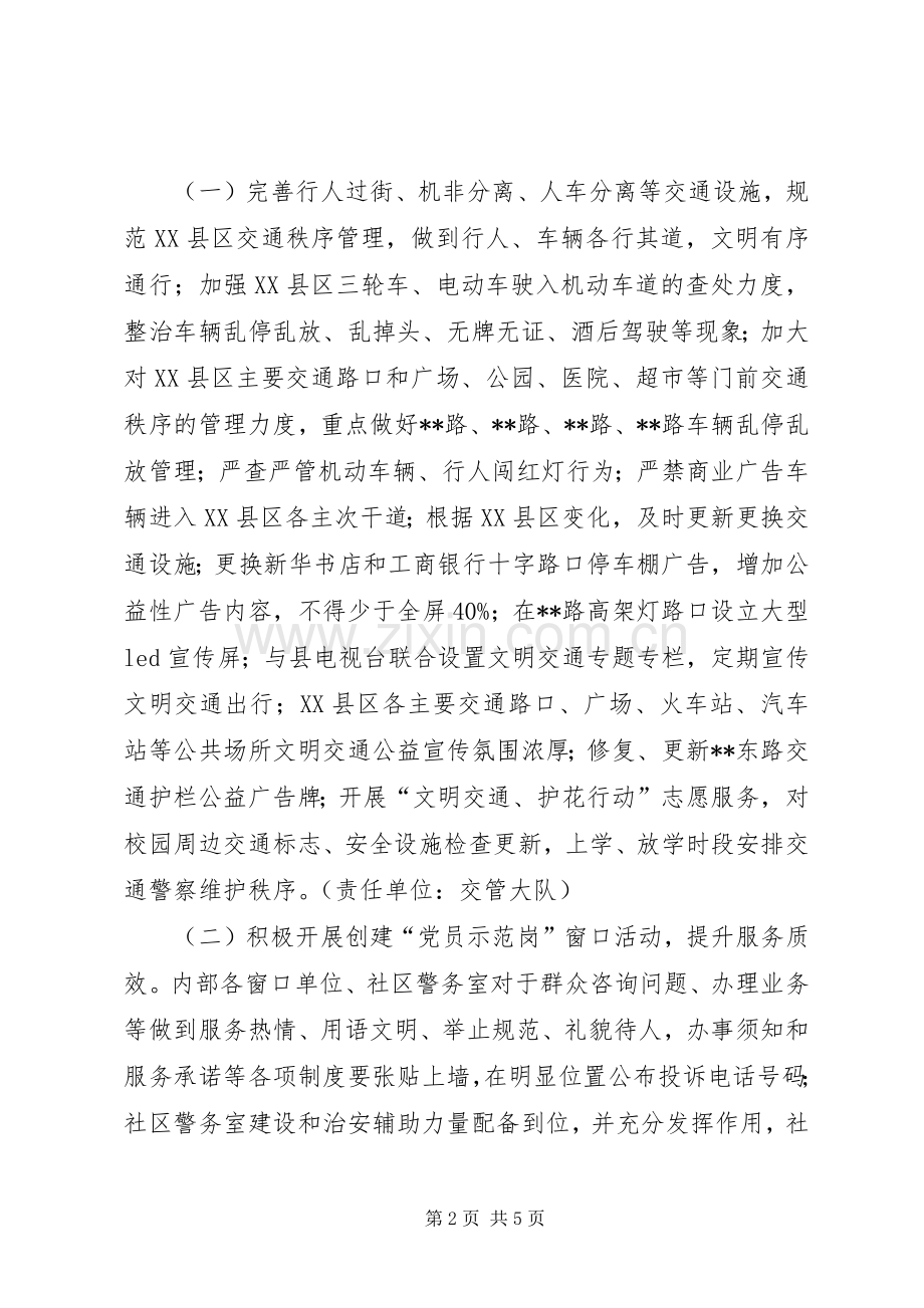 公安局精神文明建设工作计划.docx_第2页