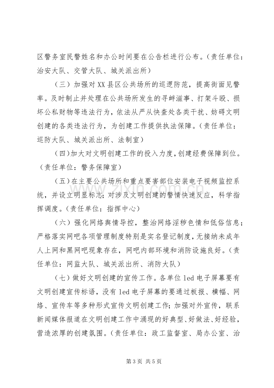 公安局精神文明建设工作计划.docx_第3页