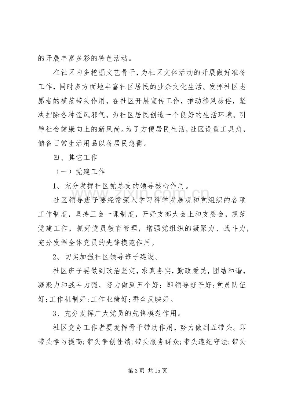 20XX年社区居委会主任工作计划五篇.docx_第3页