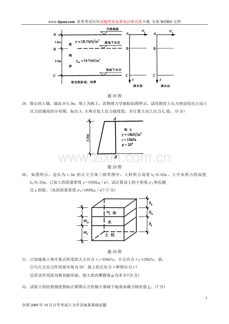 全国2009年10月自学考试土力学及地基基础.doc_第3页