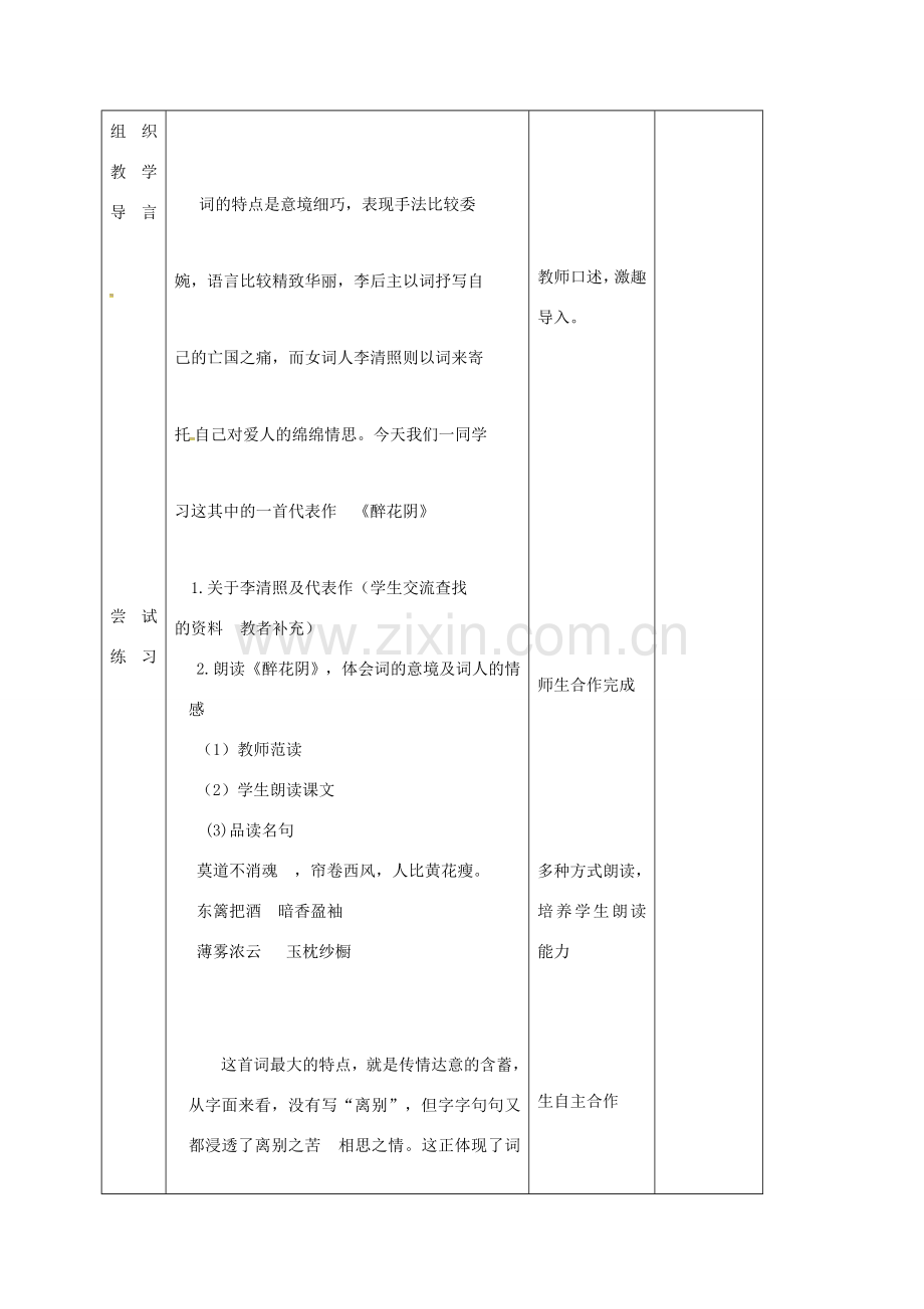 （秋季版）吉林省长春市七年级语文上册 8《词三首》醉花阴教案 长春版-长春版初中七年级上册语文教案.doc_第2页