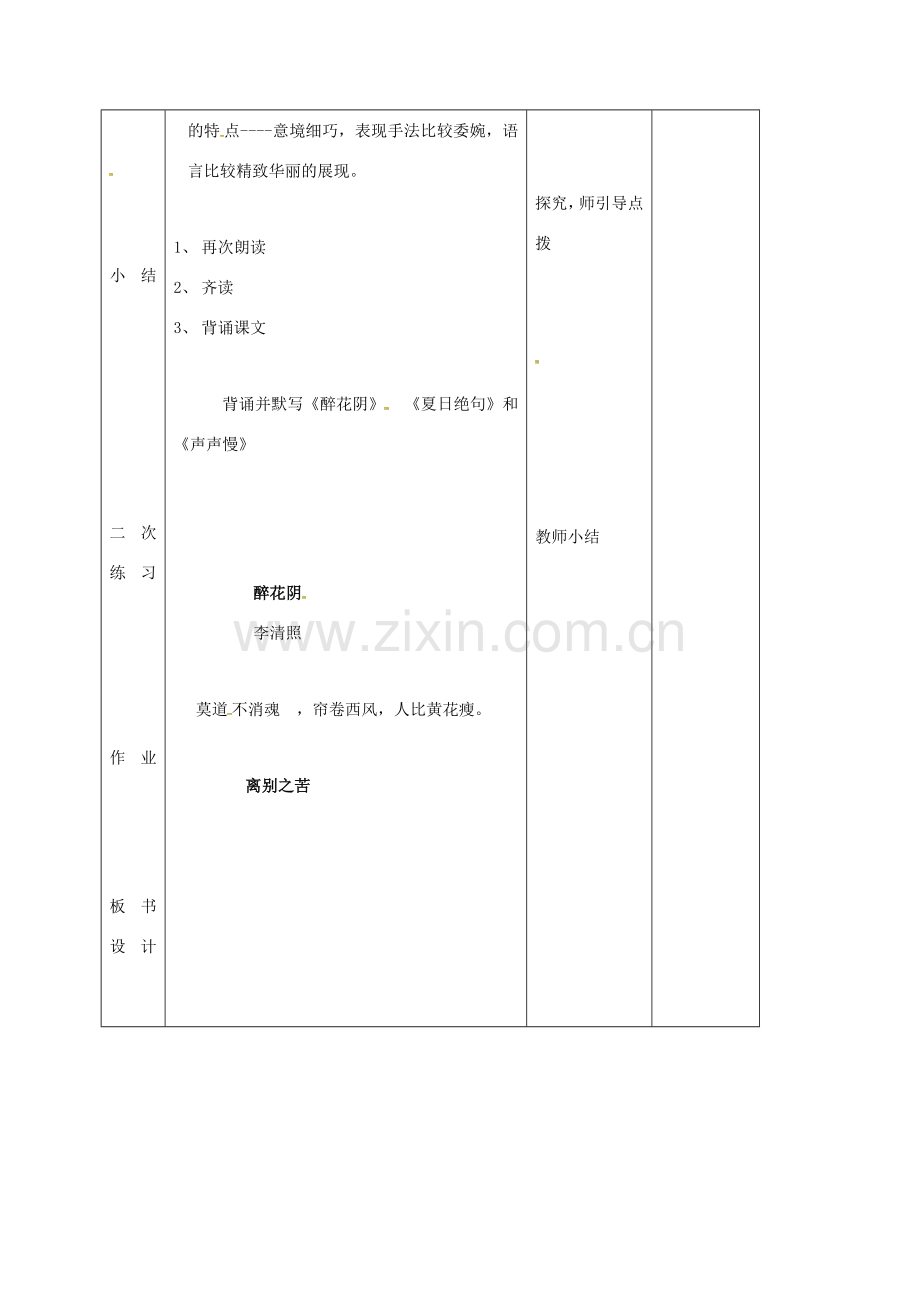 （秋季版）吉林省长春市七年级语文上册 8《词三首》醉花阴教案 长春版-长春版初中七年级上册语文教案.doc_第3页