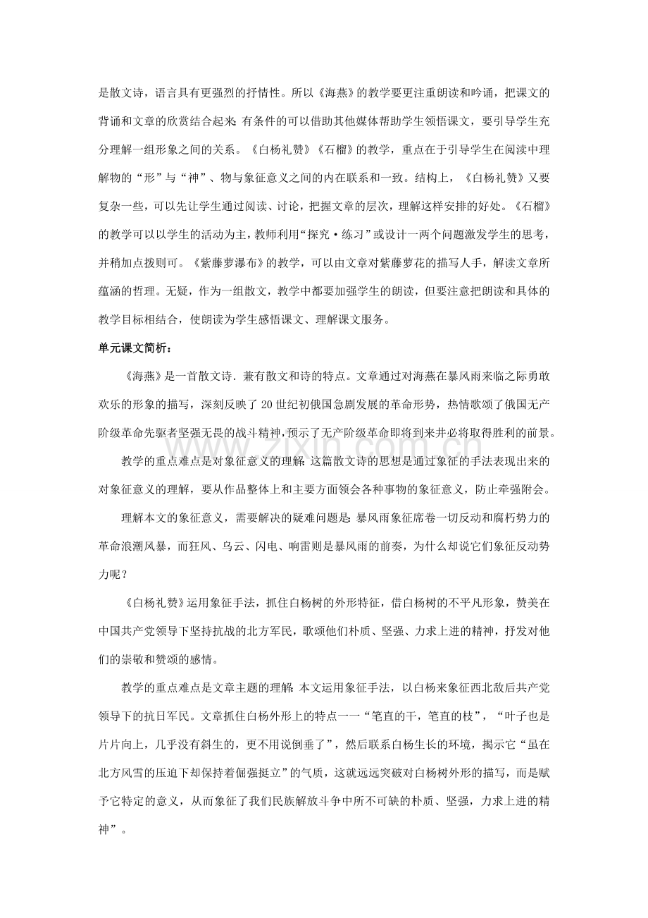 八年级语文下册 第一单元教学设计 苏教版.doc_第2页