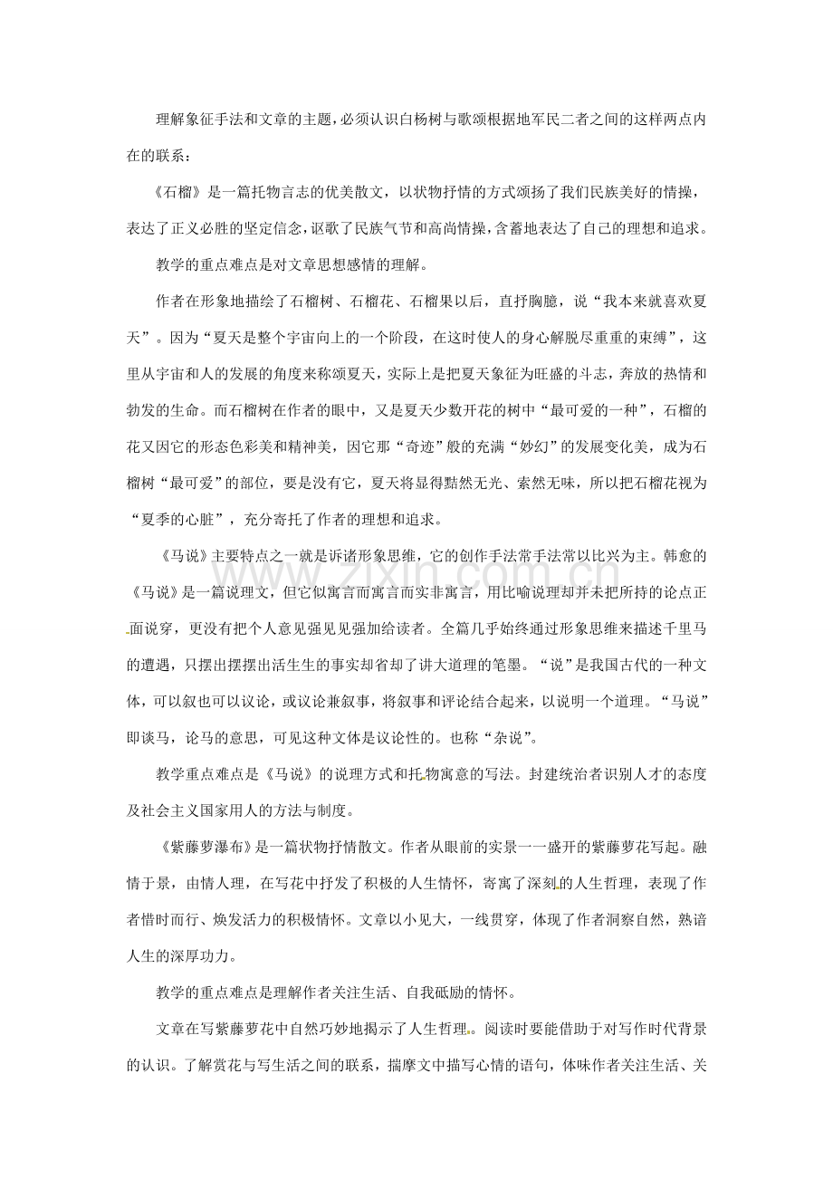 八年级语文下册 第一单元教学设计 苏教版.doc_第3页