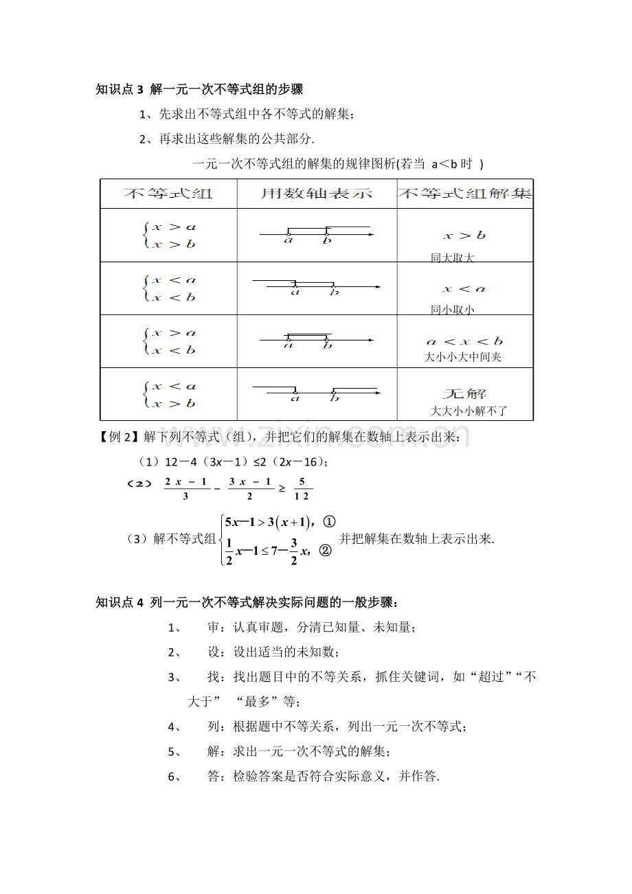 不等式及不等式组复习课.docx_第3页