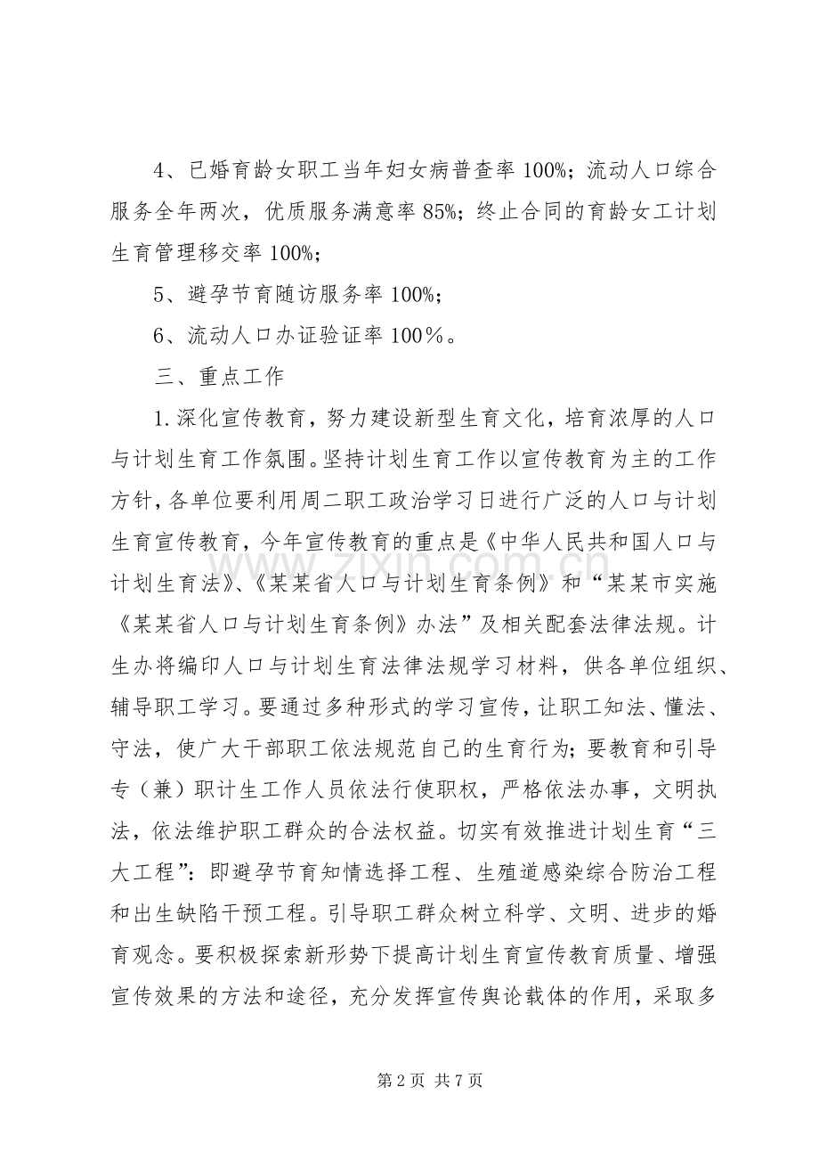 人口与计划生育工作实施意见.docx_第2页