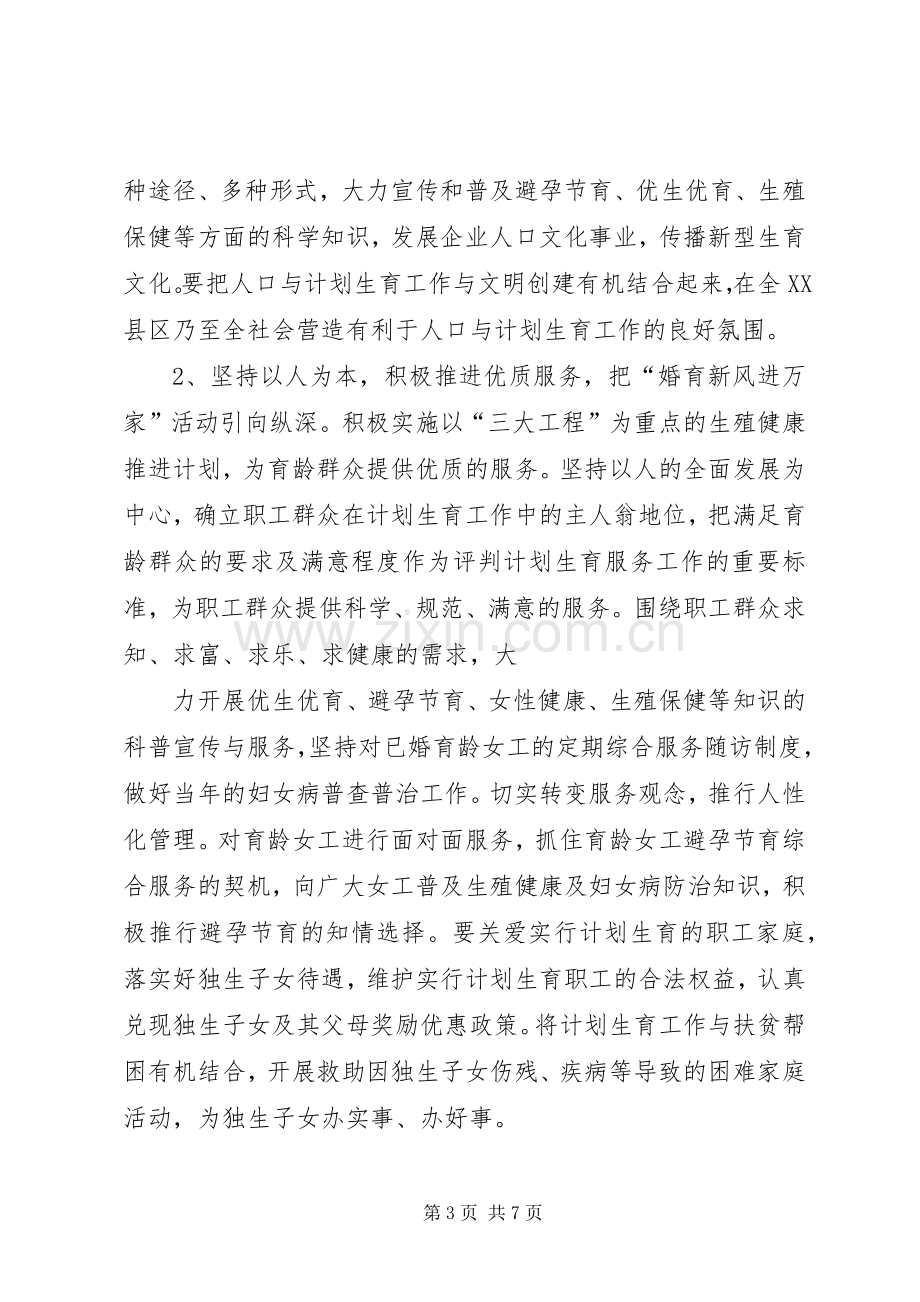 人口与计划生育工作实施意见.docx_第3页