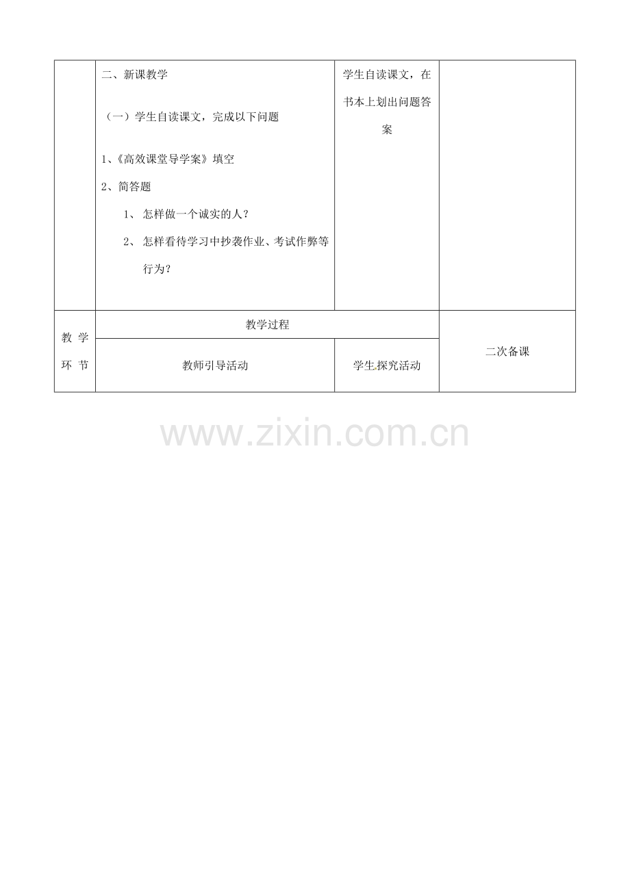 江苏省启东市陈兆民中学九年级政治全册 第五课 第2框 做诚实的人教案 苏教版.doc_第2页