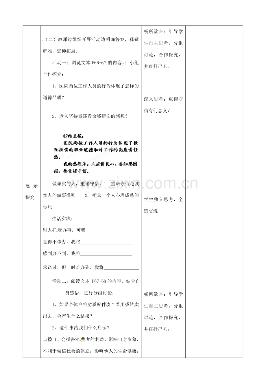 江苏省启东市陈兆民中学九年级政治全册 第五课 第2框 做诚实的人教案 苏教版.doc_第3页