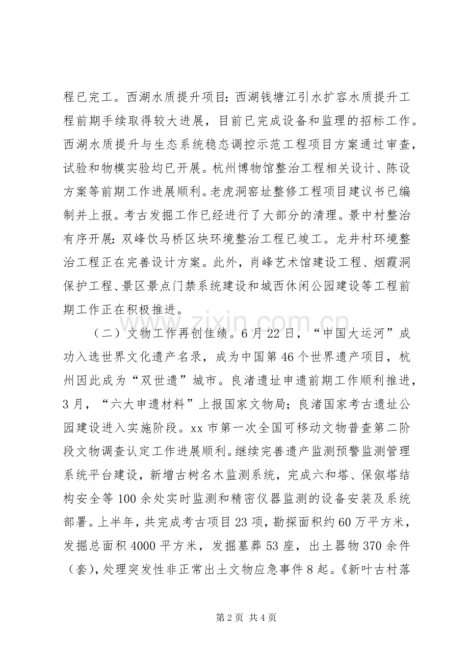 市园文局20XX年上半年工作总结及下半年计划.docx_第2页