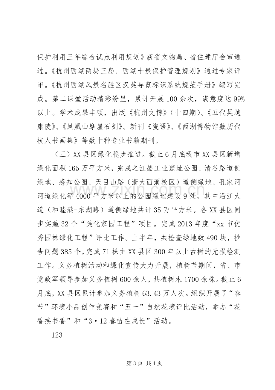 市园文局20XX年上半年工作总结及下半年计划.docx_第3页