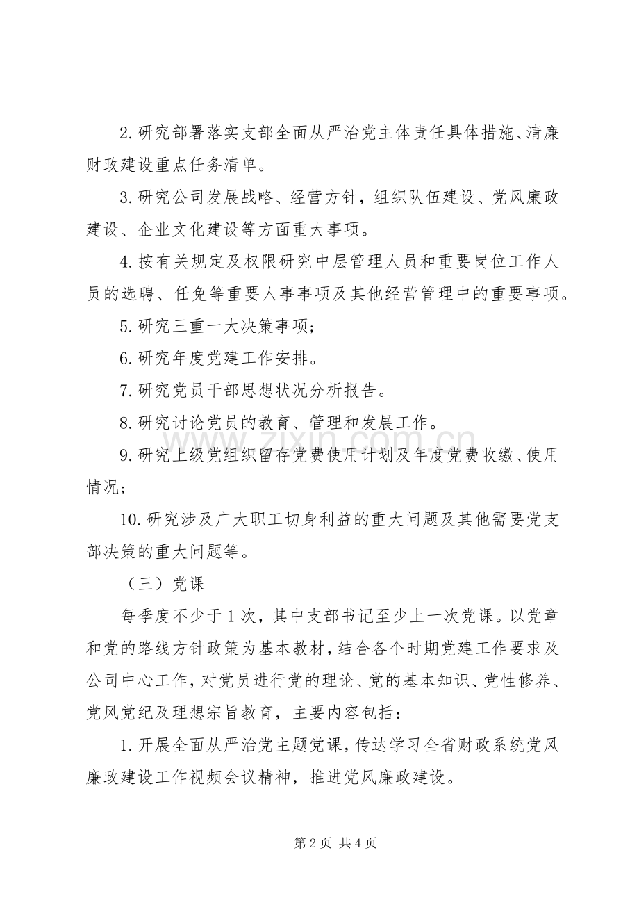 XX年主题党日活动计划以及党员实践.docx_第2页