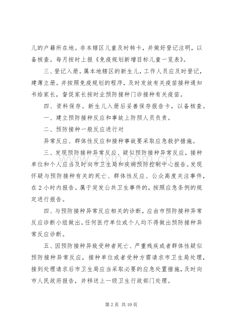 流动人口免疫规划管理制度 .docx_第2页