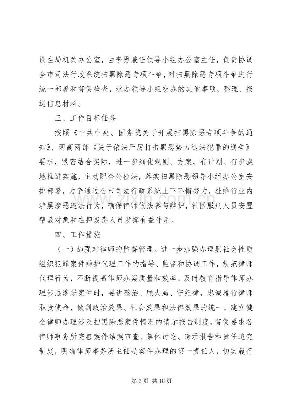 扫黑除恶专项斗争工作计划-扫黑除恶20XX年工作计划.docx_第2页