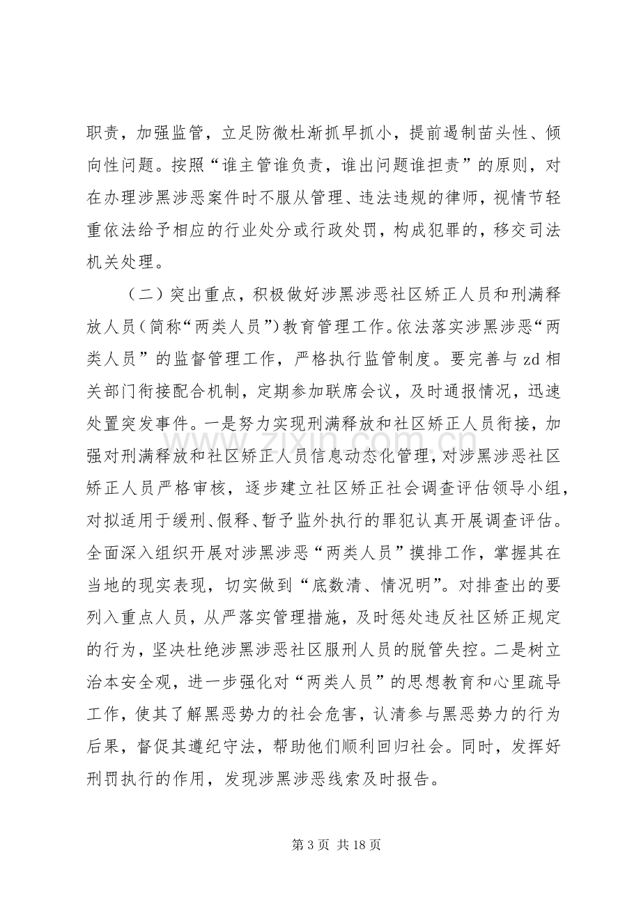 扫黑除恶专项斗争工作计划-扫黑除恶20XX年工作计划.docx_第3页