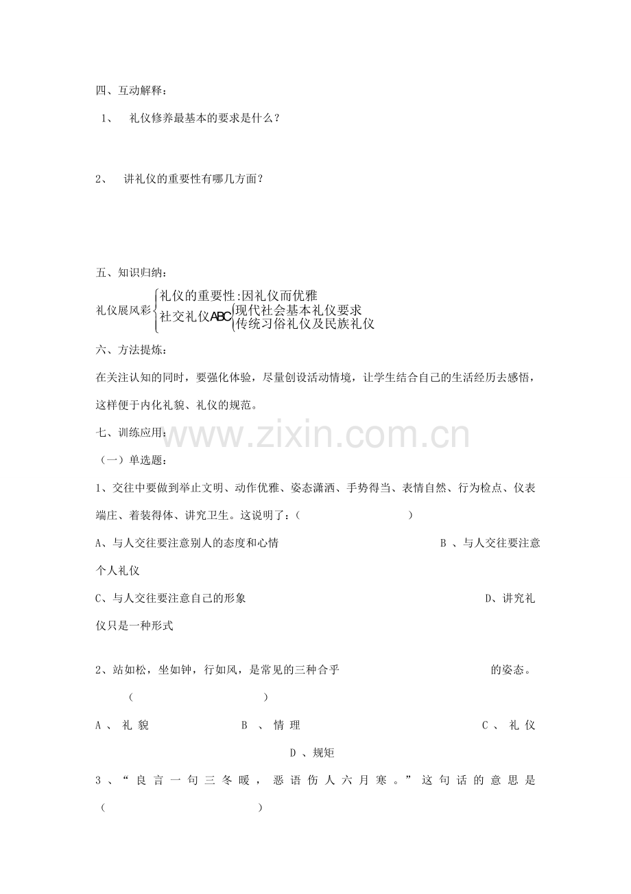 秋八年级政治上册 7.2 礼仪展风采教案 新人教版-新人教版初中八年级上册政治教案.doc_第2页