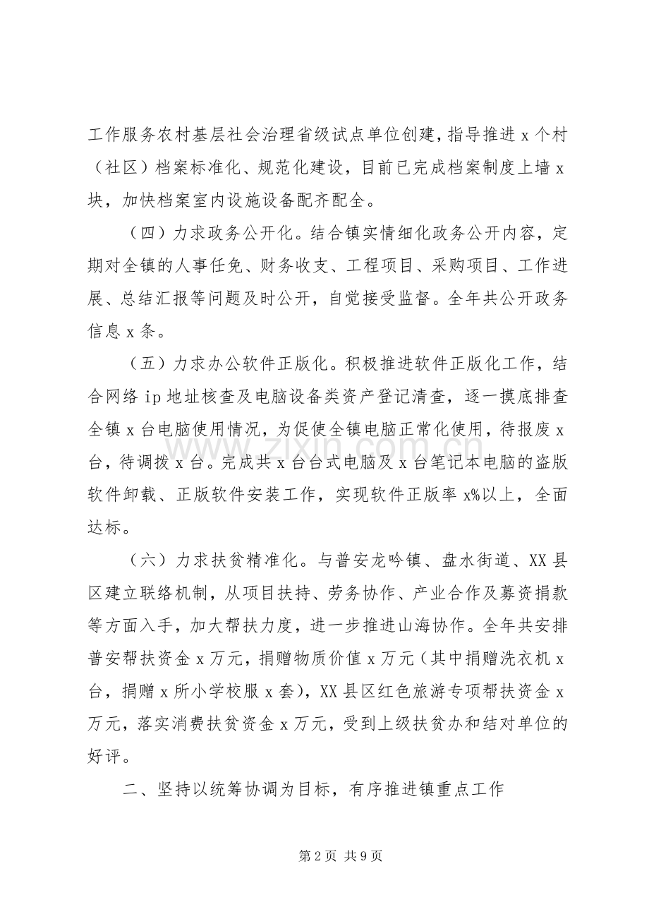 乡镇党政办XX年工作总结及XX年工作计划.docx_第2页