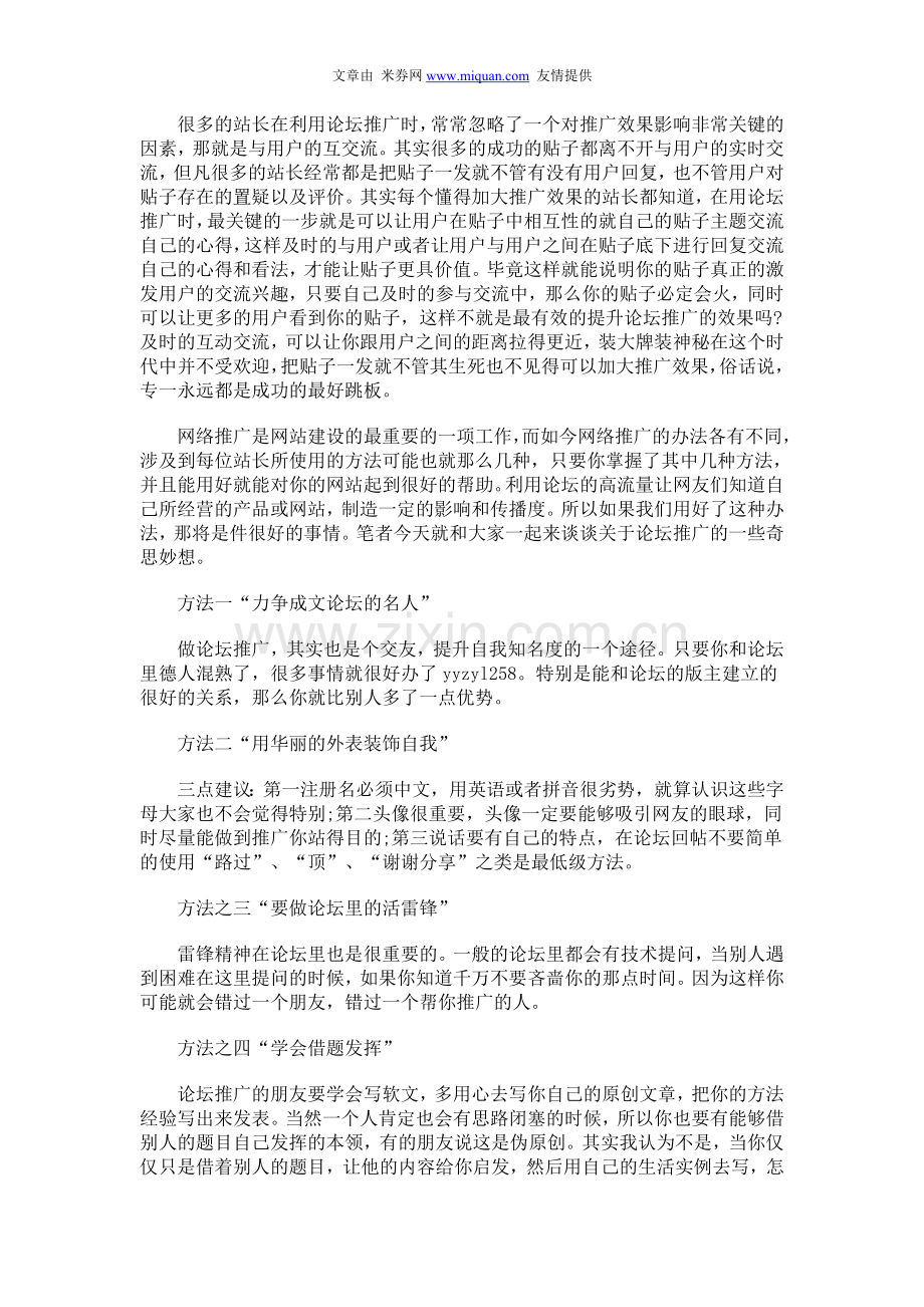 网站运营之如何提高论坛推广的方法和技巧.doc_第2页