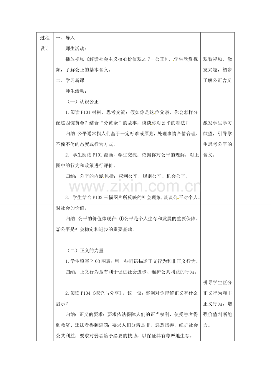 陕西省石泉县八年级道德与法治下册 第四单元 崇尚法治精神 第八课 维护公平正义 第1框 公平正义的价值教案 新人教版.doc_第3页