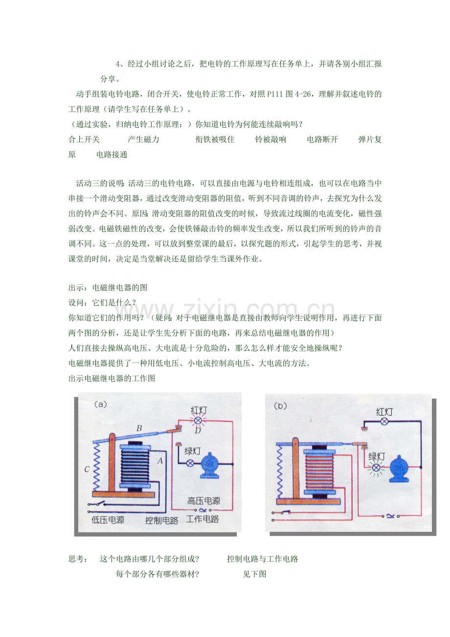 九年级物理全册 12.5《磁场对电流的作用》教案 北京课改版-北京课改版初中九年级全册物理教案.doc_第3页