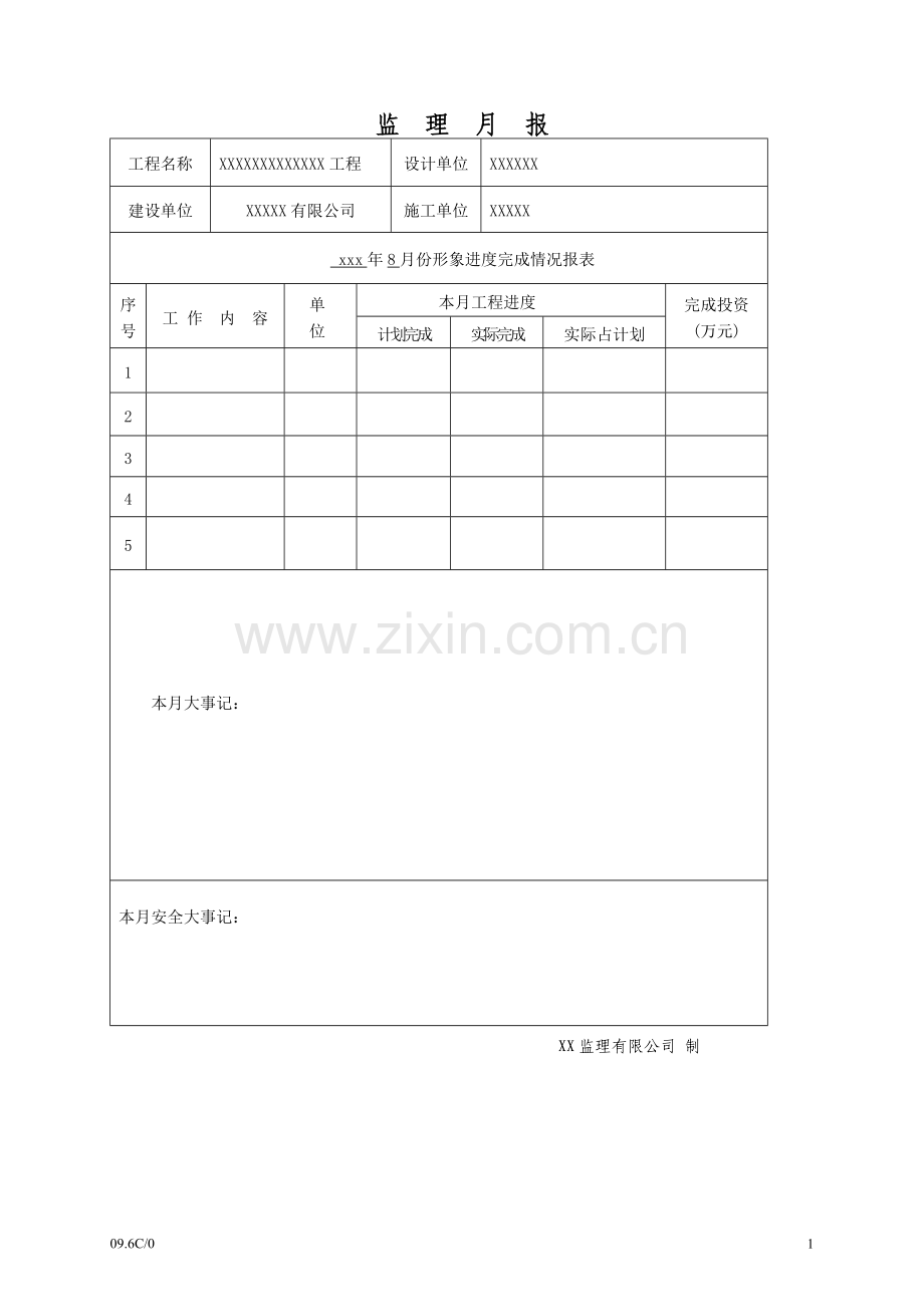 监理月报模版.doc_第2页