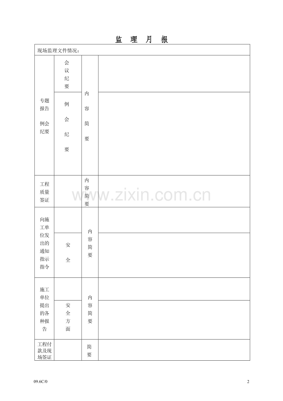 监理月报模版.doc_第3页