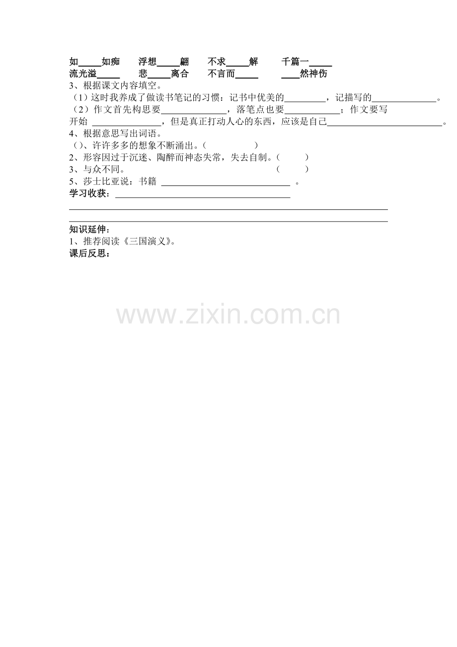 新课标人教版五年级语文上4.doc_第2页