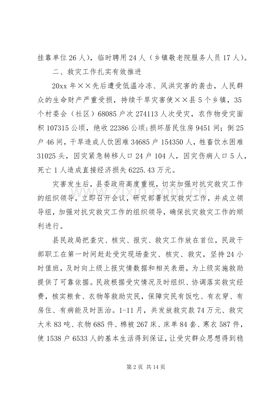 民政局工作总结及工作计划.docx_第2页