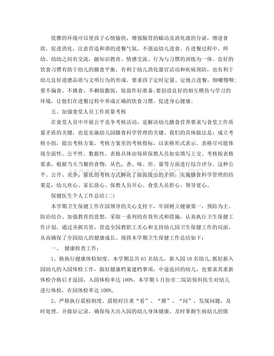 保健医生个人工作总结 .docx_第3页