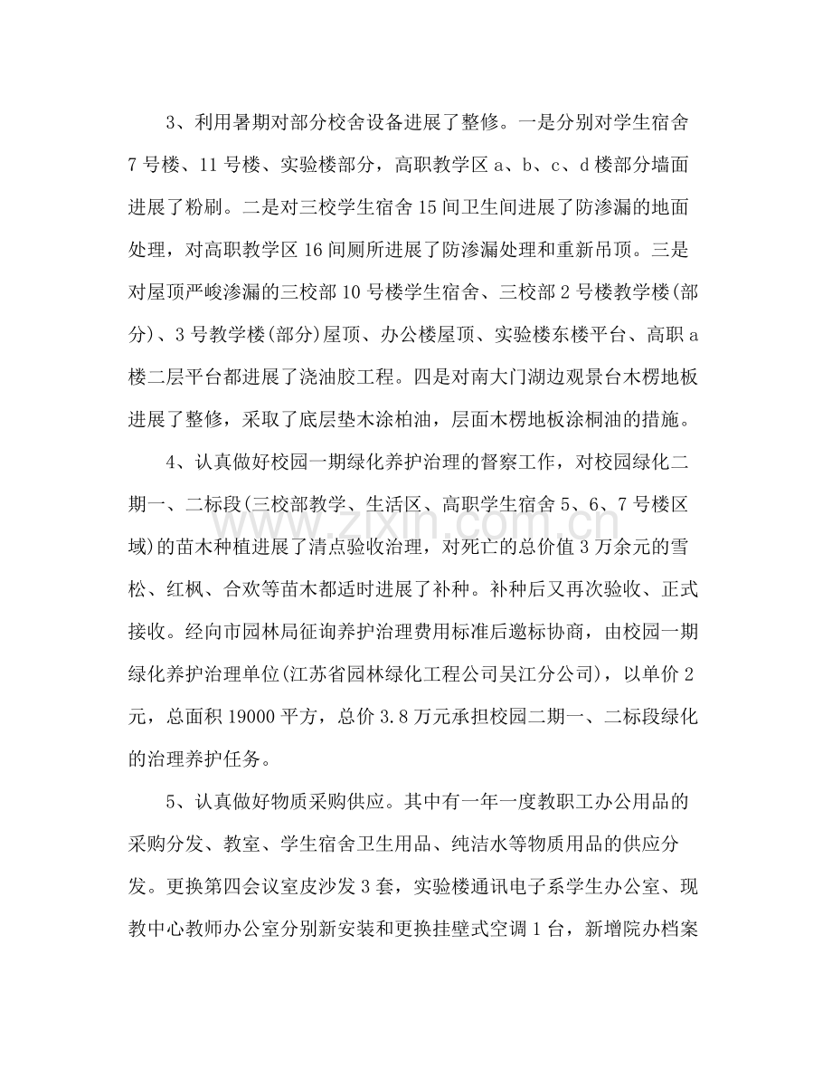 学校后勤个人参考总结范文.docx_第2页