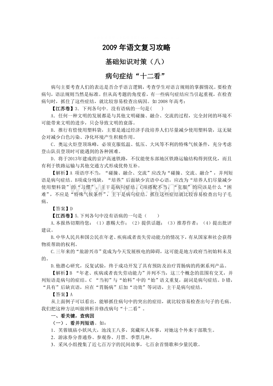 辨析并修改病句（二）.doc_第1页