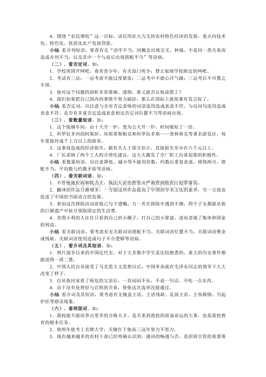 辨析并修改病句（二）.doc_第2页