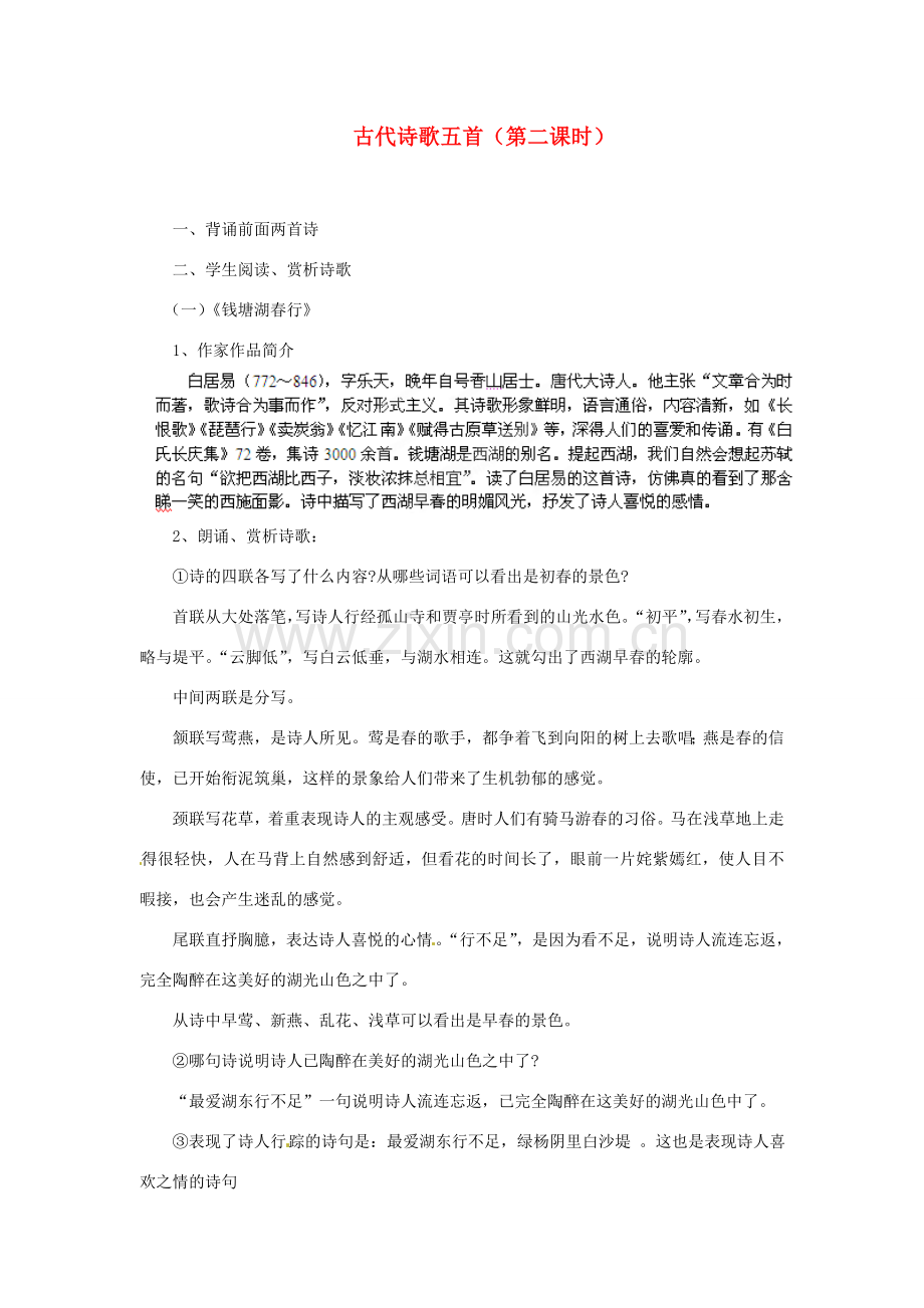 安徽省灵璧中学七年级语文上册 15 古代诗歌五首（第二课时）教案 新人教版.doc_第1页