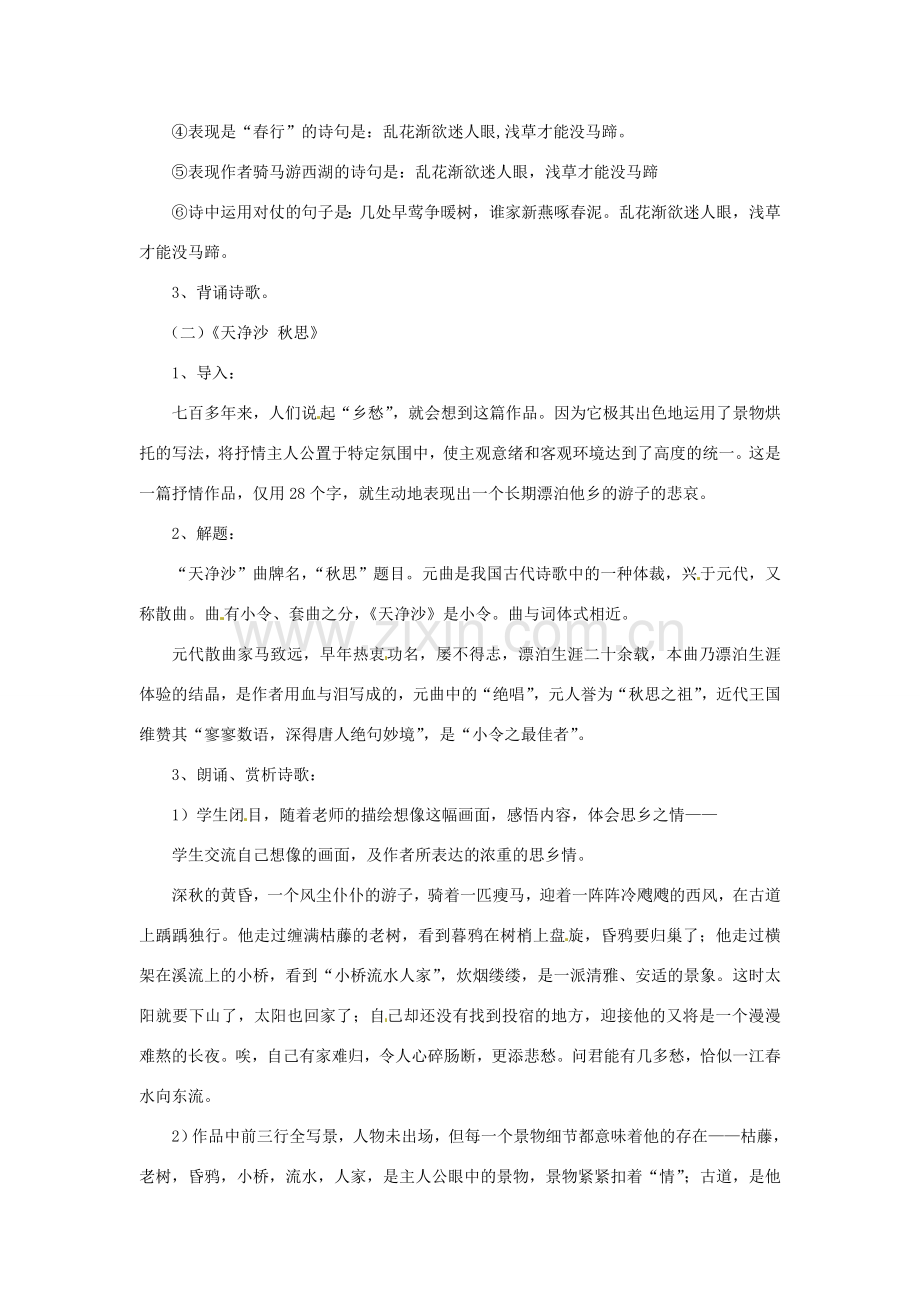 安徽省灵璧中学七年级语文上册 15 古代诗歌五首（第二课时）教案 新人教版.doc_第2页