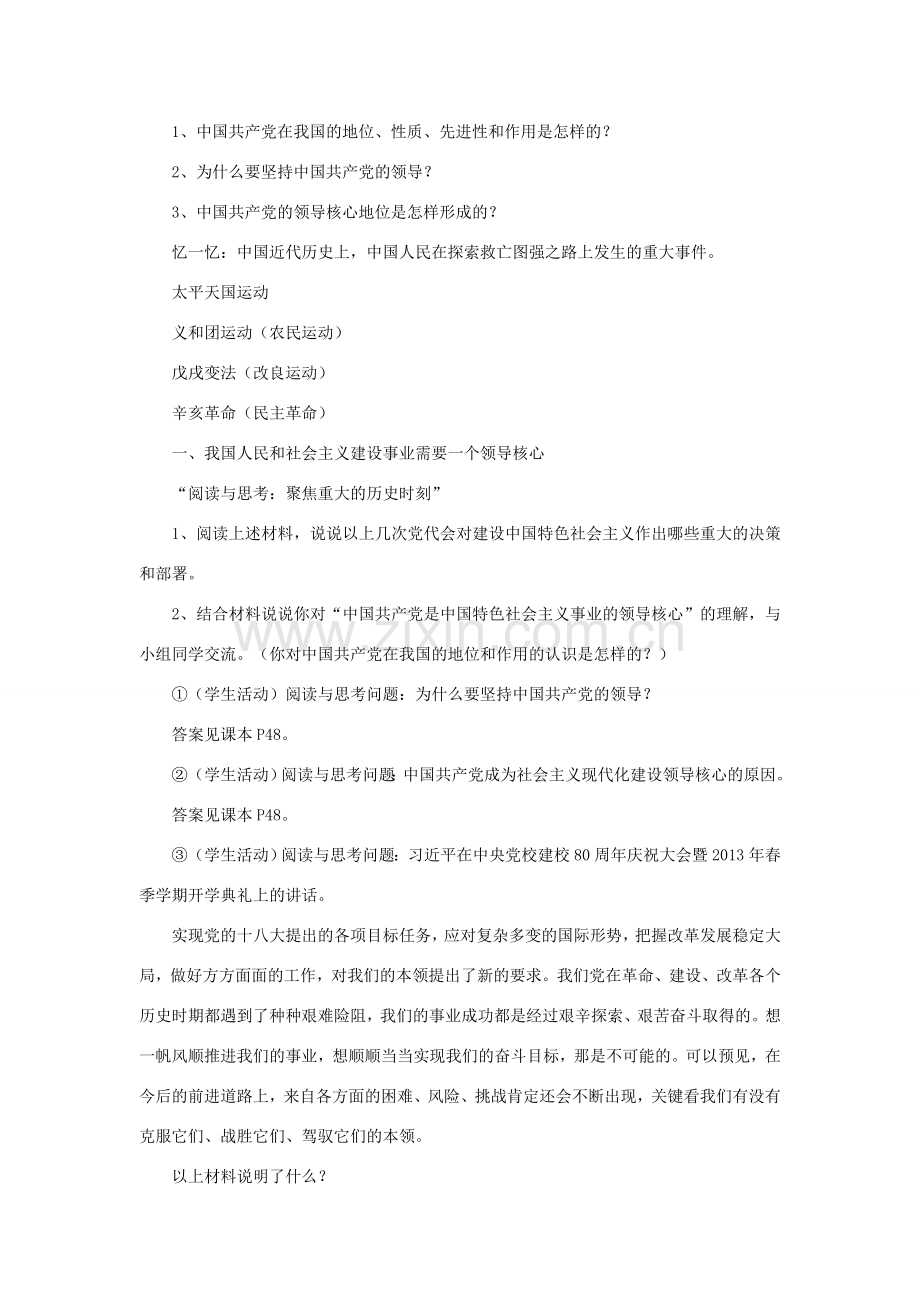 九年级政治全册 第二单元 共同富裕 社会和谐 2.2 发展社会主义民主教学设计2 粤教版-粤教版初中九年级全册政治教案.doc_第2页