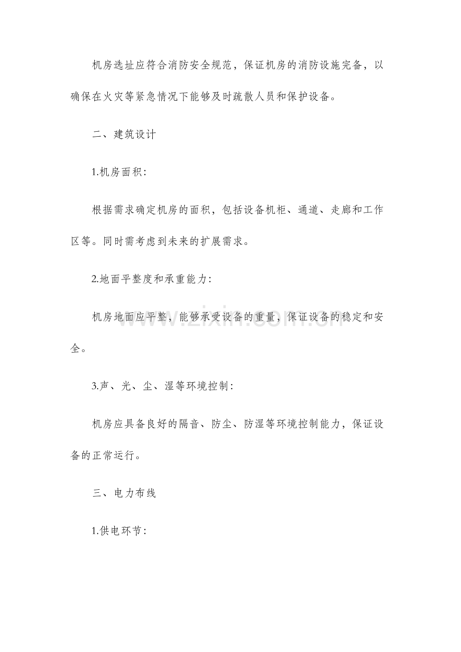 设计机房工程施工方案.docx_第2页