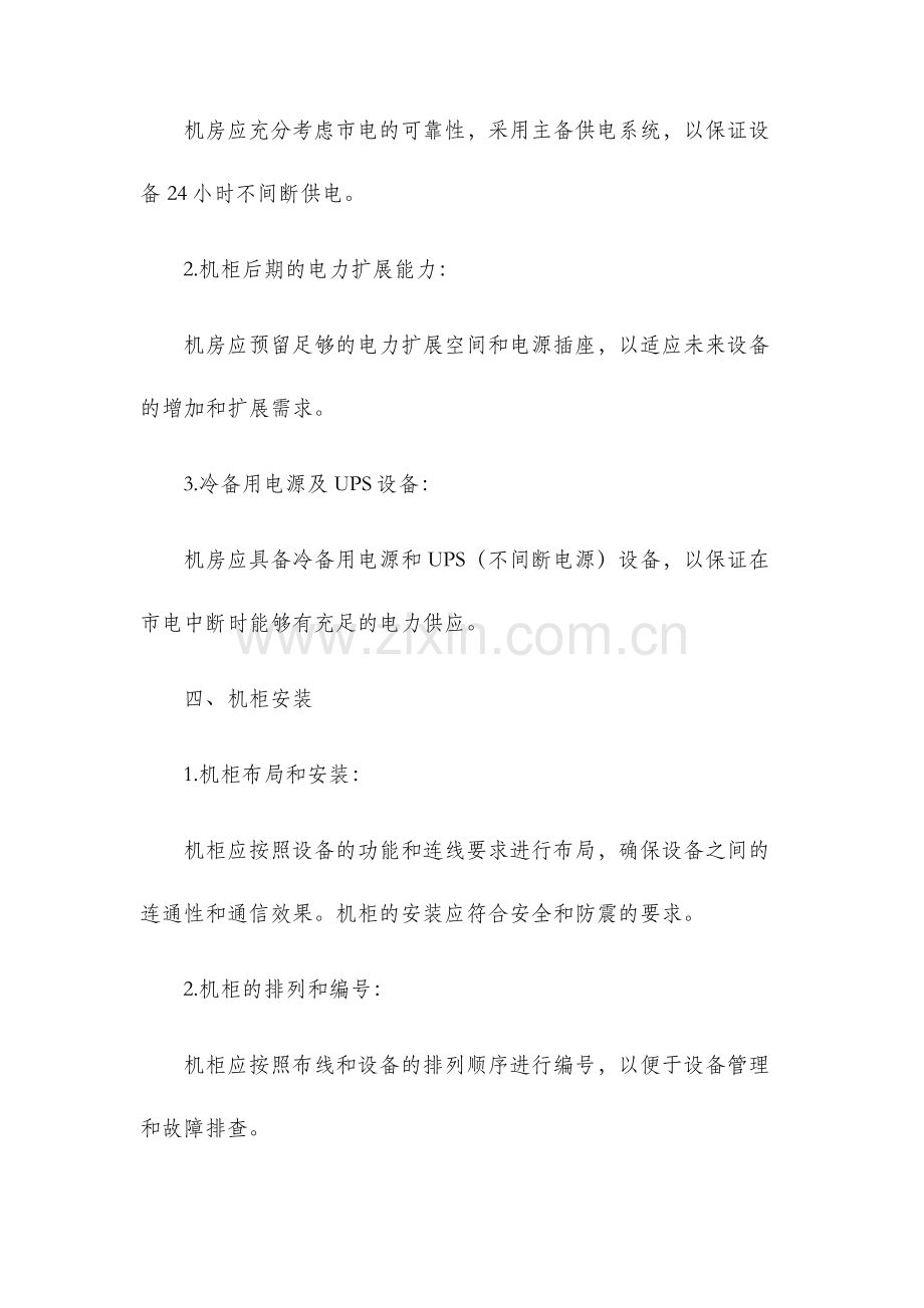 设计机房工程施工方案.docx_第3页