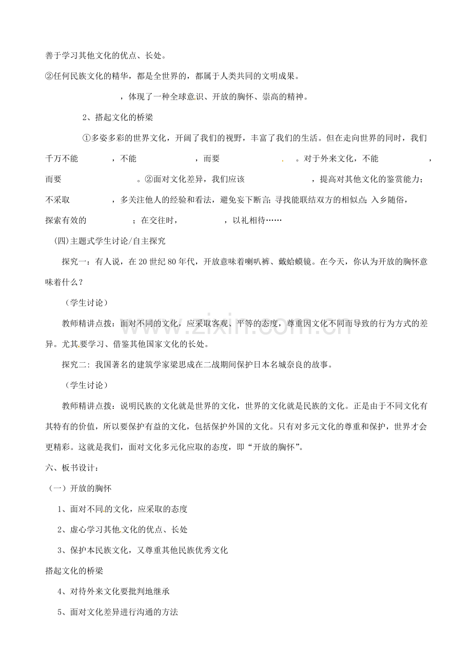 河南省郑州高新区创启学校八年级政治上册 5.2 做友好往来的使者教案 新人教版.doc_第2页