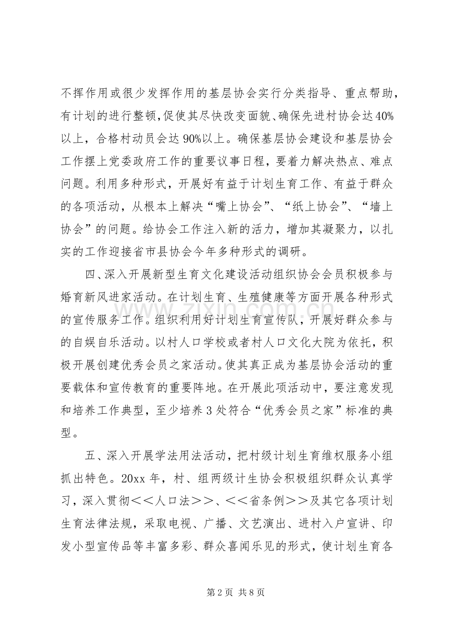 计生协会XX年度工作计划.docx_第2页