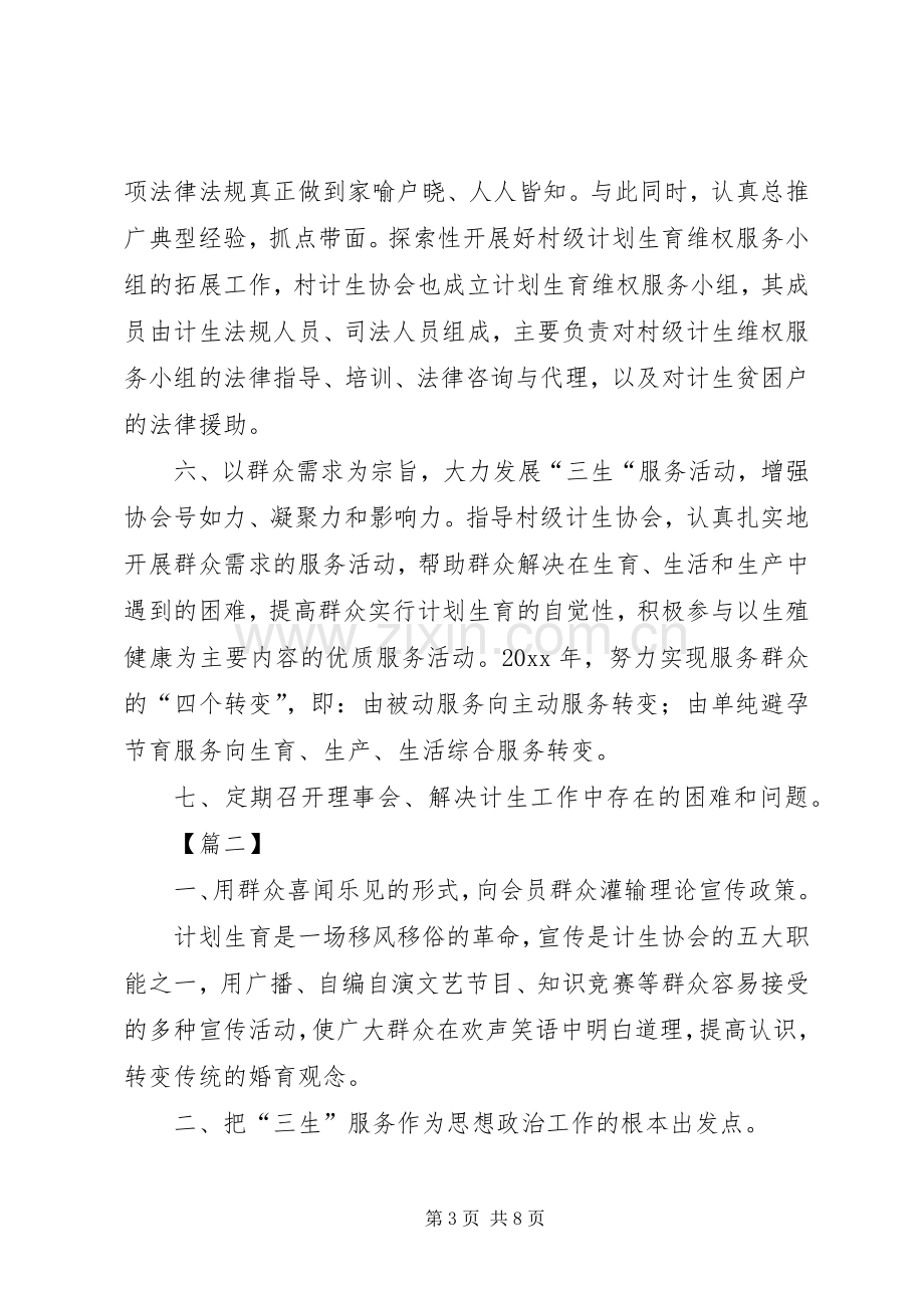 计生协会XX年度工作计划.docx_第3页