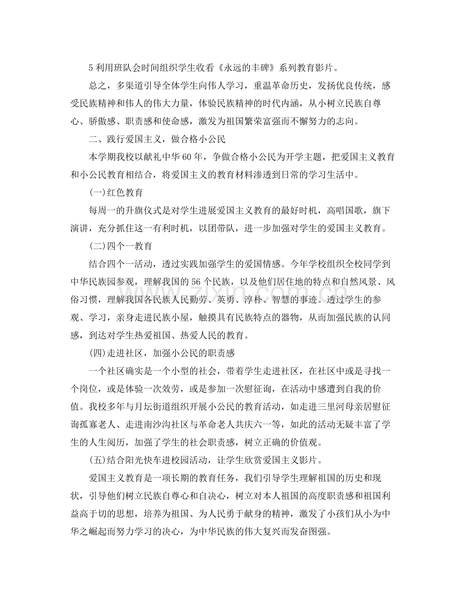 爱国主义教育活动参考总结范文5篇.docx_第2页